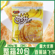 桂冠 新e代香蕉味飞饼240g包 冷冻品三片装手抓饼印度飞饼面饼