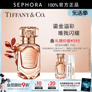 Tiffany & Co./蒂芙尼玫瑰金馥郁女士香水鎏金溢彩馥郁丰盈