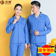 夏季薄款长袖工作服套装，男工厂上衣定制工地，蓝色厂服女劳保服短袖