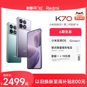 限量赠充电宝Redmi K70红米手机小米手机K60红米k70小米k70高通骁龙8Gen2澎湃OS