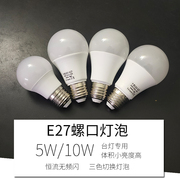 E27螺口灯泡室内小体积灯泡工作灯通用LED光源5W10W白色护眼灯泡