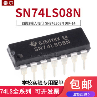 sn74ls08nhd74ls08p直插dip-14四路2输入与门