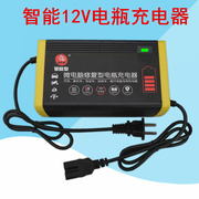 12伏电瓶充电器智能12V20AH32A45AH铅酸蓄电池充电机品字方孔插头