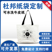 杜邦纸袋定制创意环保，帆布包广告宣传包装袋防水杜邦纸包