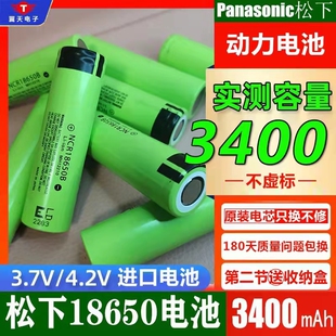 松下18650充电锂电池，3400mah强光手电专用进口动力，大容量头灯3.7v