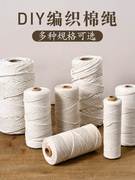 棉绳线彩色diy手工编织材料粽子，绳束口绳粗细挂毯棉麻绳捆绑线