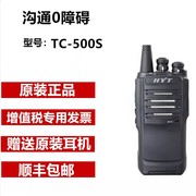 好易通对讲机tc500s手持机，hyt500s海大功率能达，手台户外酒店工地