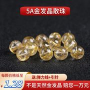 5a天然金发晶(金发晶)散珠子单颗diy手工串珠，编织圆珠水晶手链饰品配件包