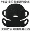竹碳双提拉挂耳式面膜纸一次性纸膜3d4d黑N色干面膜布非压缩面罩