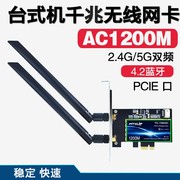 7265AC 5G双频PCIE千兆1200M台式无线网卡WIFI接收 蓝牙4.2 AX210