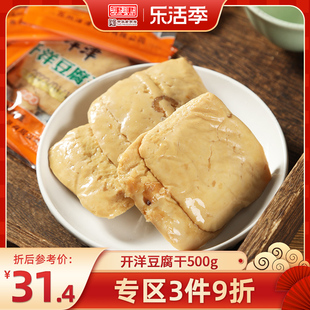 津津开洋豆腐干苏州特产豆干豆制品，老字号食品零食，小包装小吃500g