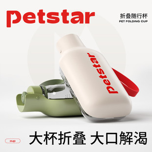 petstar_折叠随行杯狗狗外出水杯狗水壶大容量宠物饮水喝水器