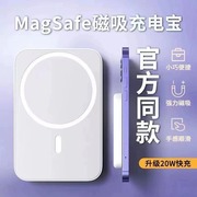 无线磁吸充电宝适用MagSafe苹果15快充14/13/12华为小米移动电源