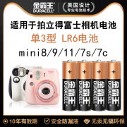 金霸王(金霸王)电池5号适用于拍立得富士相机，电池单3形五号lr6aa1.5v电池，mini7c7smini9mini8mini11相机电池