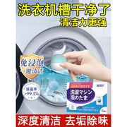 买三送二日本洗衣机槽清洗剂泡腾丸滚筒波轮强力除垢杀菌