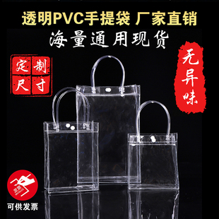 透明手提袋PVC袋手拎塑料防水网红伴手装袋定制logo