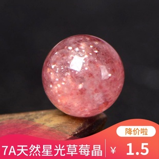 7a星光草莓晶散珠子diy水晶饰品配件材料串珠，圆珠单珠金沙粉晶