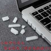 适用苹果笔记本电脑塞Macbook Air ProRetina端口防尘塞保护USB塞
