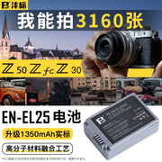 沣标en-el25电池z50z30zfc高容量(高容量，)电池type-c直充适用于尼康微单相机，全解码备用座充充电器配件复古无反电板