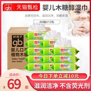 好孩子婴儿木糖醇湿巾宝宝湿纸巾，新生儿手口专用带盖整箱80抽24包