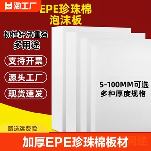 EPE珍珠棉泡沫板材高密度加厚硬内托护角定制快递打包防震垫包装