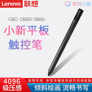 联想触控笔小新padpro2022款手写笔，yogapadpro平板电脑防误触绘写画4096级压感dute充电主动式电容笔