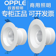 opple欧普商用照明灵众LED射灯COB灯天花吊顶4/6/8W开孔5/6/7/8mm