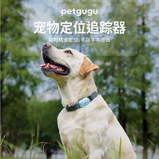 petgugu宠咕咕 宠物定位器 追踪器 防丢器 GPS实时定位网络定位
