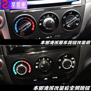 本田08-14款锋范空调旋钮 13-17款凌派改装手动空调开关按钮配件