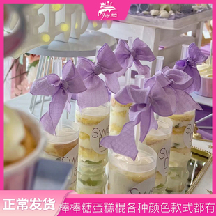 紫色蝴蝶结褶皱丝带推推乐，蛋糕筒绑带贴纸，婚礼甜品台装饰布丁杯子