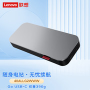 联想Lenovo 移动电源20000mAh充电宝65W笔记本USB-C移动电源快充户外便携电源适用于手机平板电脑 40ALLG2WWW