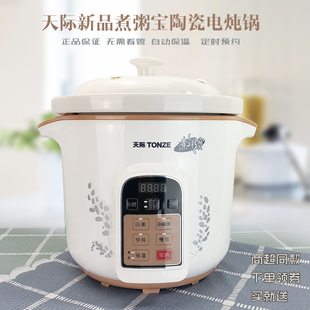 tonze天际电炖炖锅陶瓷电全自动煮粥宝煲粥，煲汤家用煮粥神器