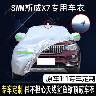 2021款SWM斯威X7车衣车罩棉绒加厚防雨防晒隔热遮阳SUV专用汽车套