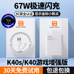 适用红米k40s充电线67W充电器k40游戏增强版充电头6A数据线出极k40s急速快充线k40游戏增强版手机插头