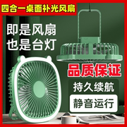 四合一桌面补光灯风扇循环扇充电款小型办公室风扇卧室宿舍静音