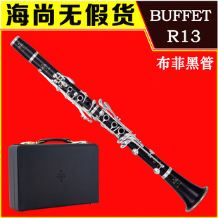 法国布菲降b调单簧管黑管r13buffet专业级乐器
