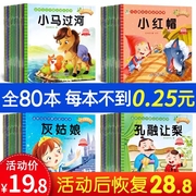 全套80册 宝宝绘本幼儿童故事书睡前故事启蒙早教书籍 绘本0到1-2-3一4-5-6岁婴儿书籍幼儿园中班小班幼儿绘本阅读一周岁半亲子书