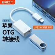 适用苹果iphoneotg转接头外接u盘usb3.0转换器，连接lightning头lighting接口，读手机ipados平板转接线安卓转