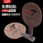 729乒乓球拍7.6wrb红黑碳王直板横板加碳底板乒乓球底板专业球拍