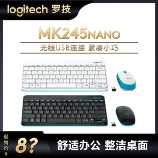 罗技mk245nano无线键鼠套装键盘，鼠标迷你紧凑办公便携静音mk240