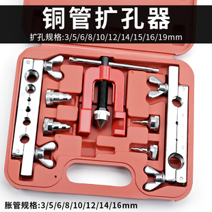 空调铜管扩口器，扩管器汽车冰箱制冷手动维修喇叭口扩孔器工具