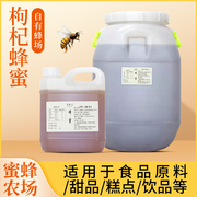 大桶装枸杞蜂蜜150kg多规格，百花蜜蜂蜜纯天然农家自产野生土蜂蜜