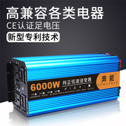 纯正弦波逆变器12V24V48V转220V车载家用大功率3000W电瓶转换器噐