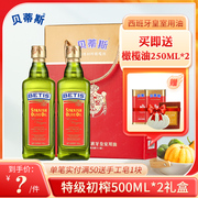 送500ml23年贝蒂斯西班牙进口特级初榨橄榄油，500ml*2礼盒节日礼