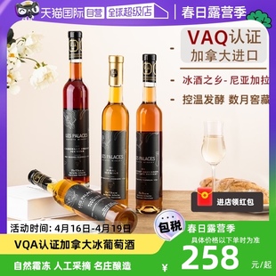 自营VQA认证加拿大进口冰酒雷司令白葡萄甜型葡萄酒红酒