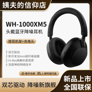 国行sony索尼wh-1000xm5头戴式无线蓝牙降噪耳机新