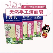 日本dhc橄榄蜂蜜滋养天然手工洁面皂补水保湿滋润舒缓肌肤35g