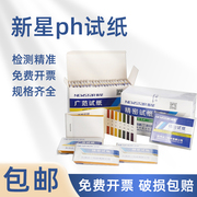 新星ph1-14广泛试纸精密测酸碱性，鱼缸水质土壤女性化妆品试纸
