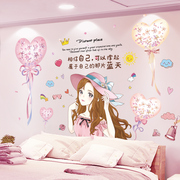 墙贴床头墙面装饰墙壁贴画，女孩卧室布置公主，房间少女温馨墙纸自粘