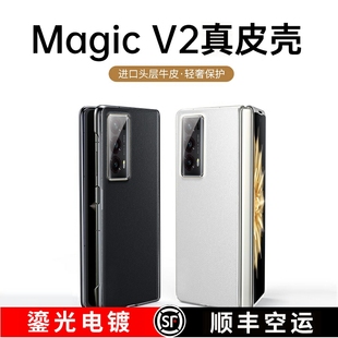 智父适用荣耀magicv2手机壳华为荣耀magicvs2magicvs折叠屏yl电镀素皮v2至臻版外壳全包防摔honor保护套